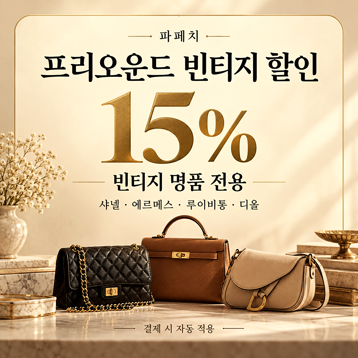 파페치 프리오운드 쿠폰